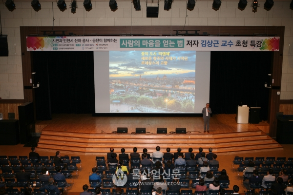인천환경공단은 27일 시민과 함께하는 저자초청 특강을 개최했다. (사진=인천시 제공)