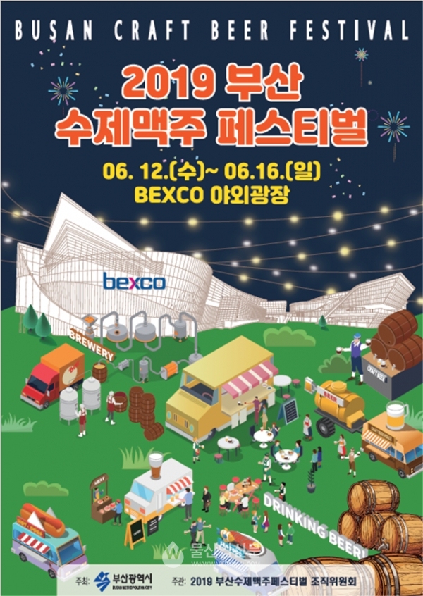2019 부산 수제맥주 페스티벌 포스터
