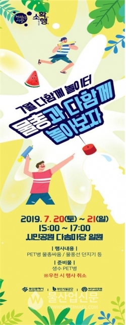 부산 물총축제 포스터