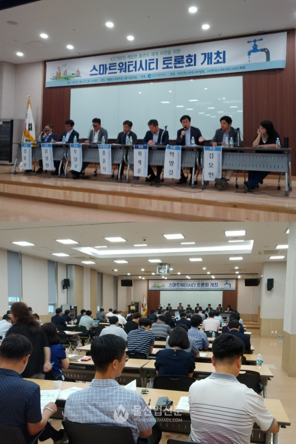 인천시는 21일 '스마트워터시티 토론회'를 개최했다. (사진= 인천시 제공)