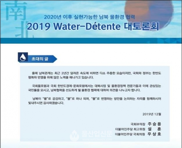 한국수자원공사는 3일 여의도 전경련회관에서 ‘2019년 워터데탕트 대토론회’를 개최한다. (사진= 한국수자원공사 제공)