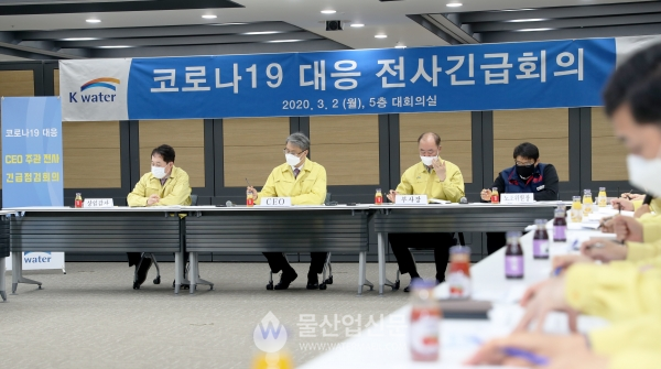 한국수자원공사는 2일 대전시 본사에서 ‘코로나19 대응 전사긴급점검회의’를 가졌다.(사진=한국수자원공사 제공)