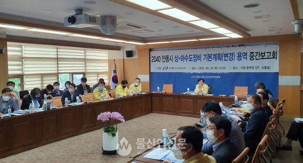 경북 안동시는 ‘2040 안동시 상·하수도정비 기본계획 수립용역’ 중간보고회를 개최했다고 3일 밝혔다. (사진=안동시 제공)