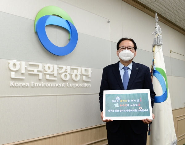 장준영 한국환경공단 이사장은 1월 6일 생활 속 일회용품과 플라스틱을 근본적으로 줄이기 위한 탈(脫)플라스틱 실천 캠페인 ‘고고릴레이’에 동참했다고 밝혔다. 
