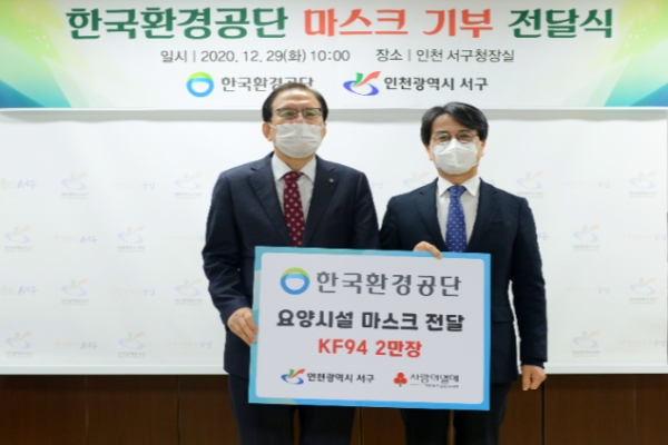 한국환경공단은 29일 인천 서구청에 마스크 2만장을 전달했다. 왼쪽부터 장준영 한국환경공단 이사장, 이재현 인천 서구청장