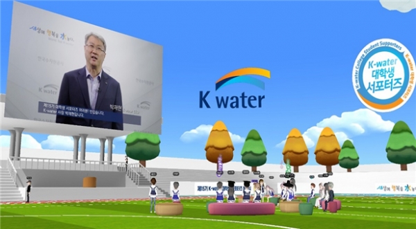 수자원공사의 메타버스를 활용한 K-water 서포터즈 발대식 장면. 사진=한국수자원공사 제공