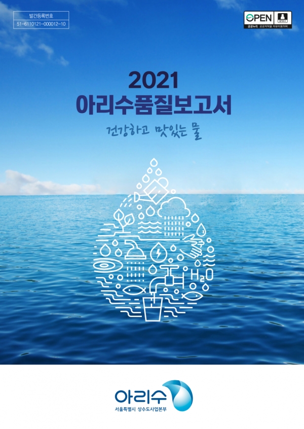 2022 서울시 수돗물 품질보고서 표지